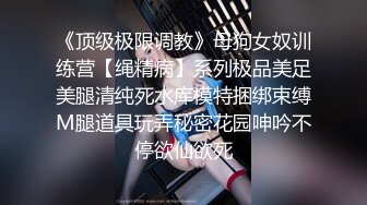 《高能预警重磅》极品身材颜值巅峰比女人还女人超骚气CDTS【沫沫】私拍~能口能足能肏多种花样~约炮姐妹3P相当火爆