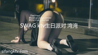 SWAG ktv生日派对 湾湾