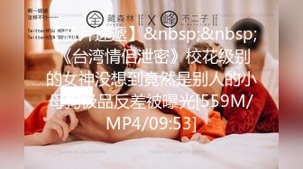 最新10月付费福利，推特极品绿帽，性瘾情侣【91A-sce与小条】长视频⑧，圈养高质量萝莉小母狗，尽情玩弄2