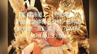 【调教❤️淫奴大神】小二先生✨ MRTU调教性奴专场 黑丝高跟深喉吸茎 新女主被顶的嗷嗷叫 颜射口爆超级淫荡