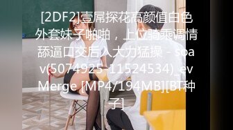 [2DF2]壹屌探花高颜值白色外套妹子啪啪，上位骑乘调情舔逼口交后入大力猛操 - soav(5074925-11524534)_evMerge [MP4/194MB][BT种子]