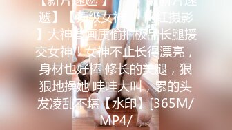 [MP4/ 1.01G]&nbsp;&nbsp;狗子探花，情人节重头戏来调教，21岁大学生妹子，柳腰美穴，捆绑无套，鸡巴每次抽插都爽得抽搐呻吟