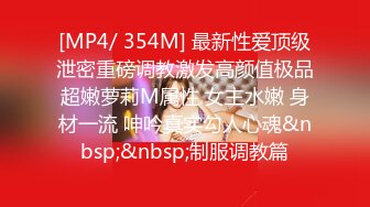 [MP4]STP29974 重磅核弹！虎牙主播，绝美【骚妇猫猫】，白如雪，前凸后翘，土豪们的私家玩物！强烈推荐 VIP0600