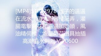 【超顶❤️媚黑淫趴】黑白配✿ 5.6媚黑日常群交实记 眼镜女神真是正点 高挑身材腿比命还长 黑鬼大屌爆击嫩穴 残暴天物[592MB/MP4/32:48]