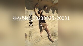 纯欲甜妹_20230825-200315